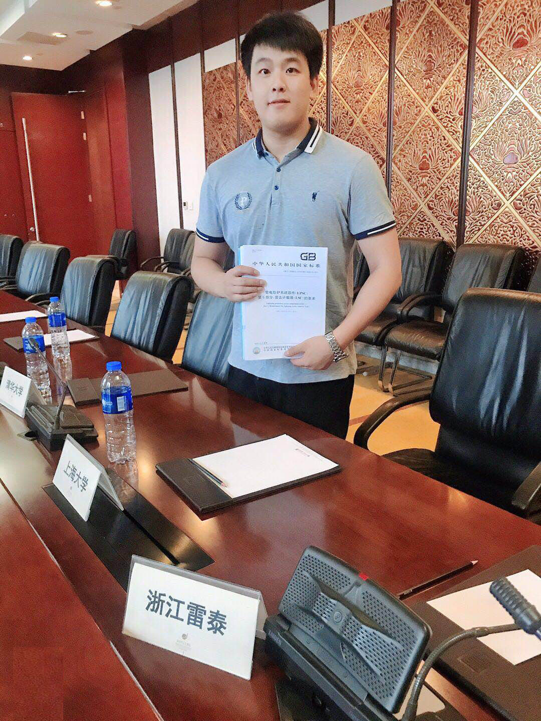 2019年6月20日，浙江雷泰電氣參加《雷電防護系統(tǒng)部件》系列七項國標修訂啟動會議